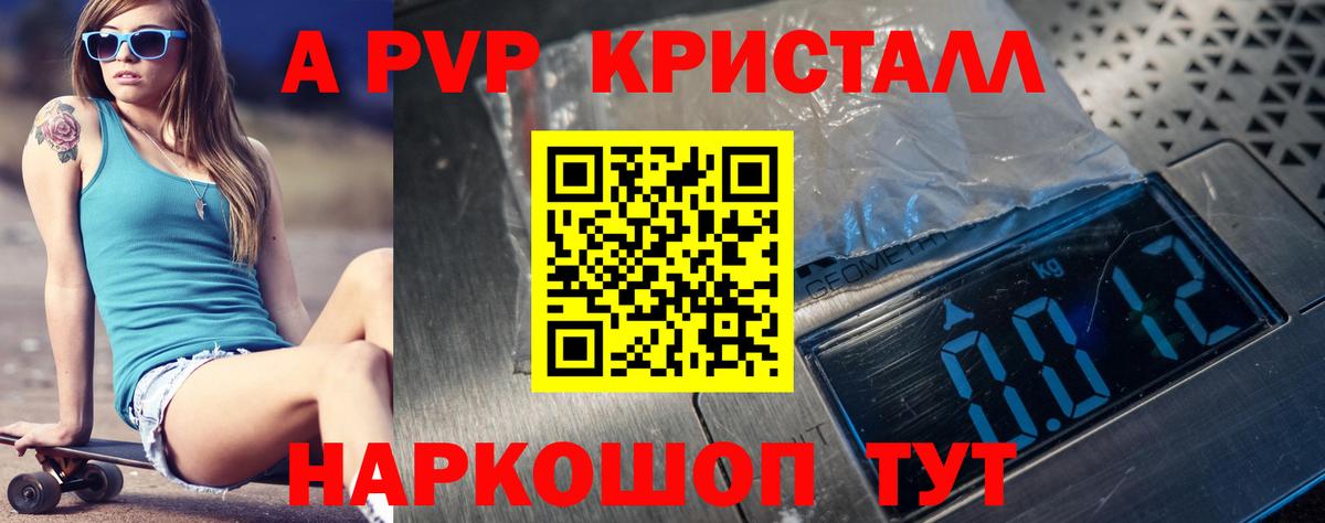 A-PVP  A-PVP СК КРИС  купить закладку  A-PVP Crystall  Гатчина 