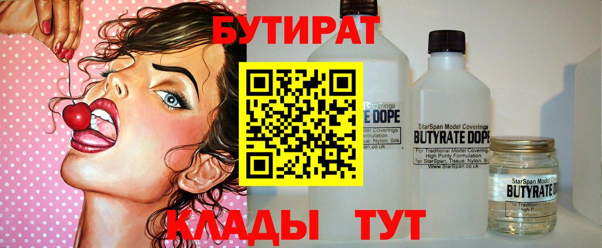 Гатчина  Бутират BDO  Бутират  Вход с VPN 