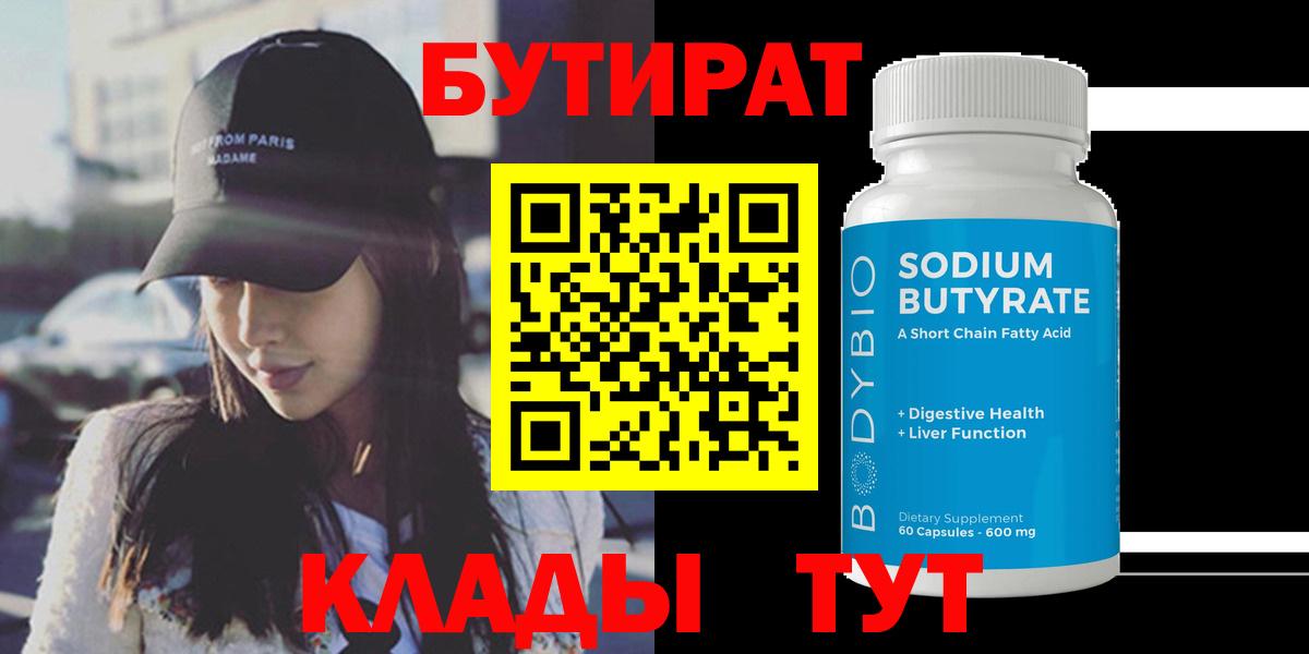 Бутират буратино  БУТИРАТ  Гатчина 