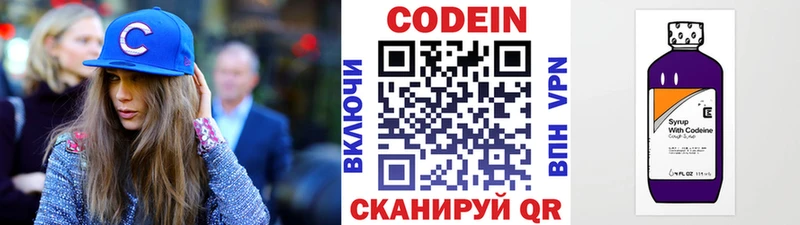 Codein напиток Lean (лин)  Гатчина 