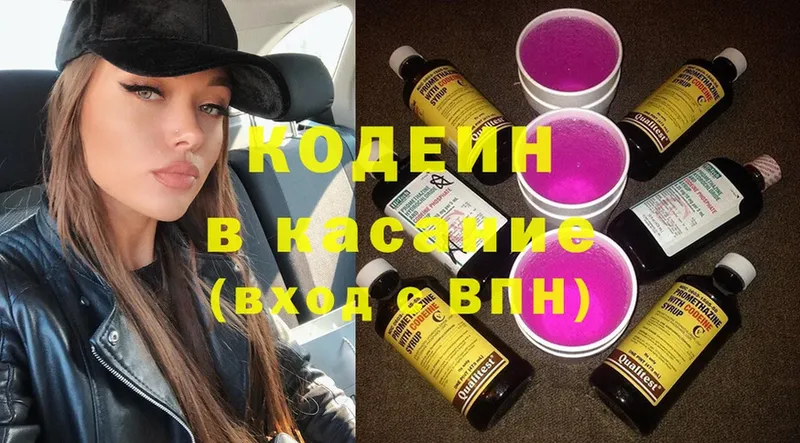 где найти наркотики  Гатчина  мега вход  Кодеин напиток Lean (лин) 