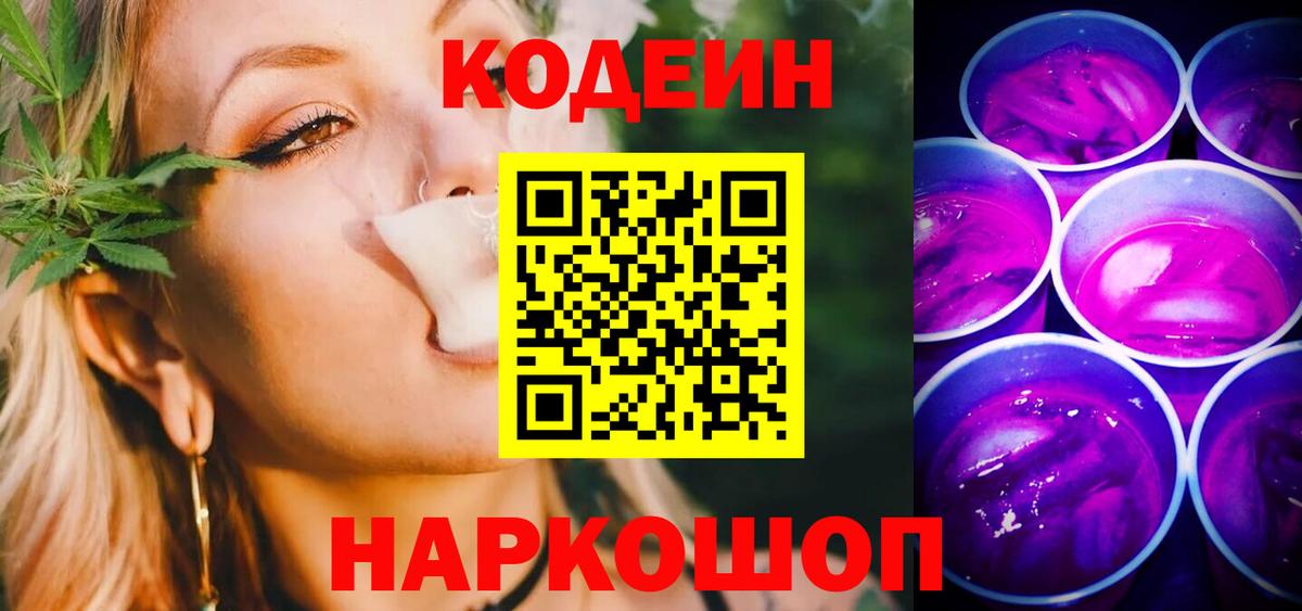 Кодеин напиток Lean (лин) Гатчина
