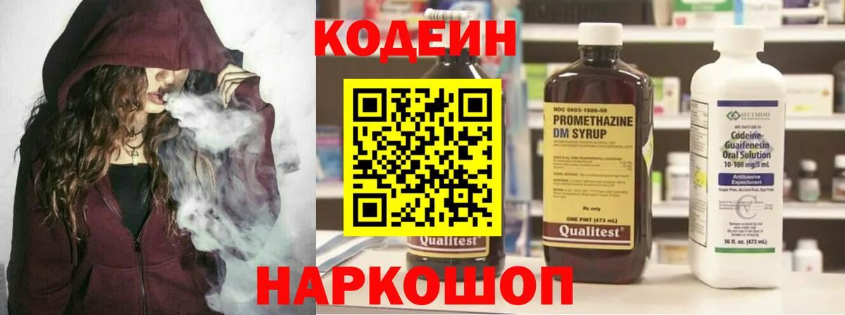 Codein Purple Drank  Гатчина  Кодеин Purple Drank 