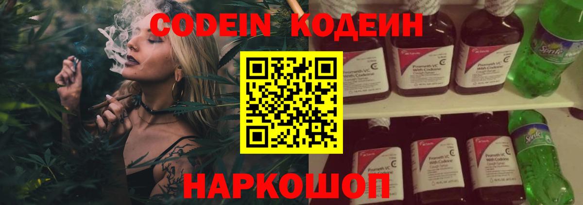 Codein напиток Lean (лин)  Вход с VPN  Гатчина  Codein напиток Lean (лин) 
