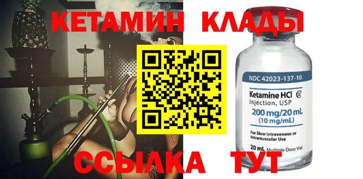 Кетамин VHQ  Вход с VPN  Гатчина 