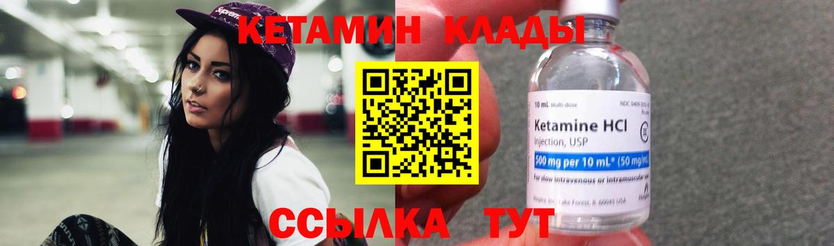 КЕТАМИН VHQ Гатчина