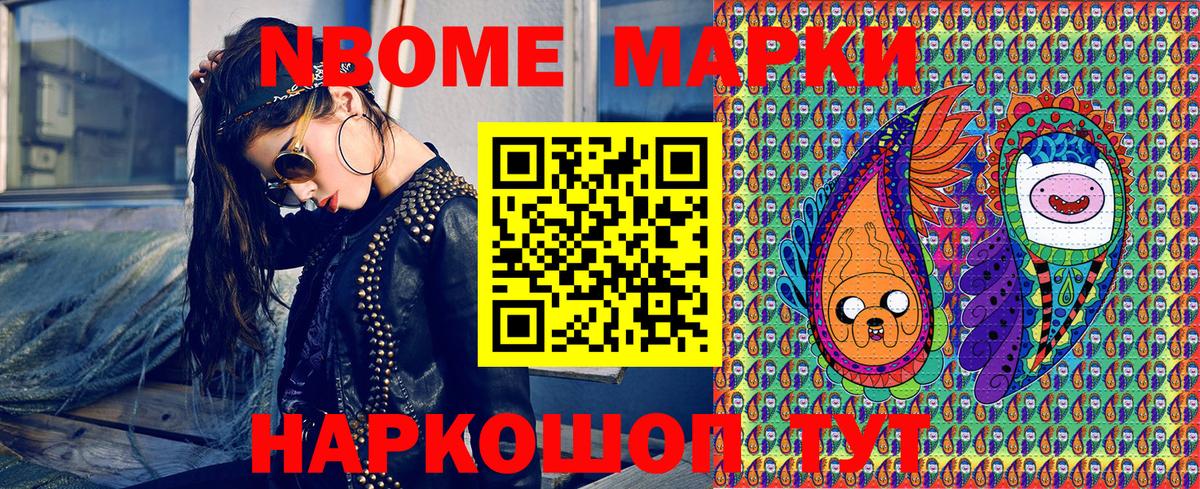 Марки N-bome 1,5мг  Марки NBOMe  Гатчина 