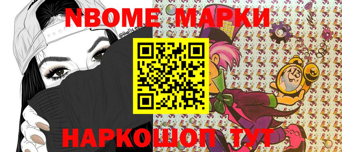 Марки NBOMe  Наркотические марки 1500мкг  Вход с VPN  Гатчина 